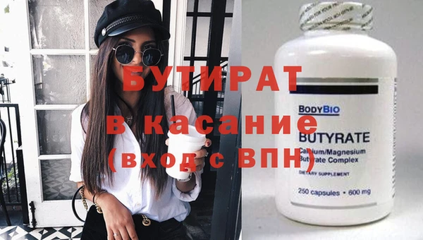 бутират Бронницы